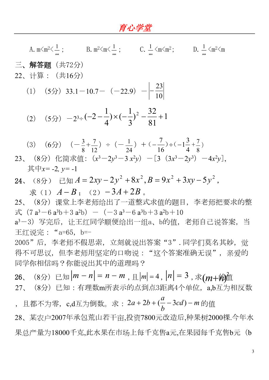 最新青岛版初一数学上册-期末试卷(4套)汇总(DOC 20页).doc_第3页