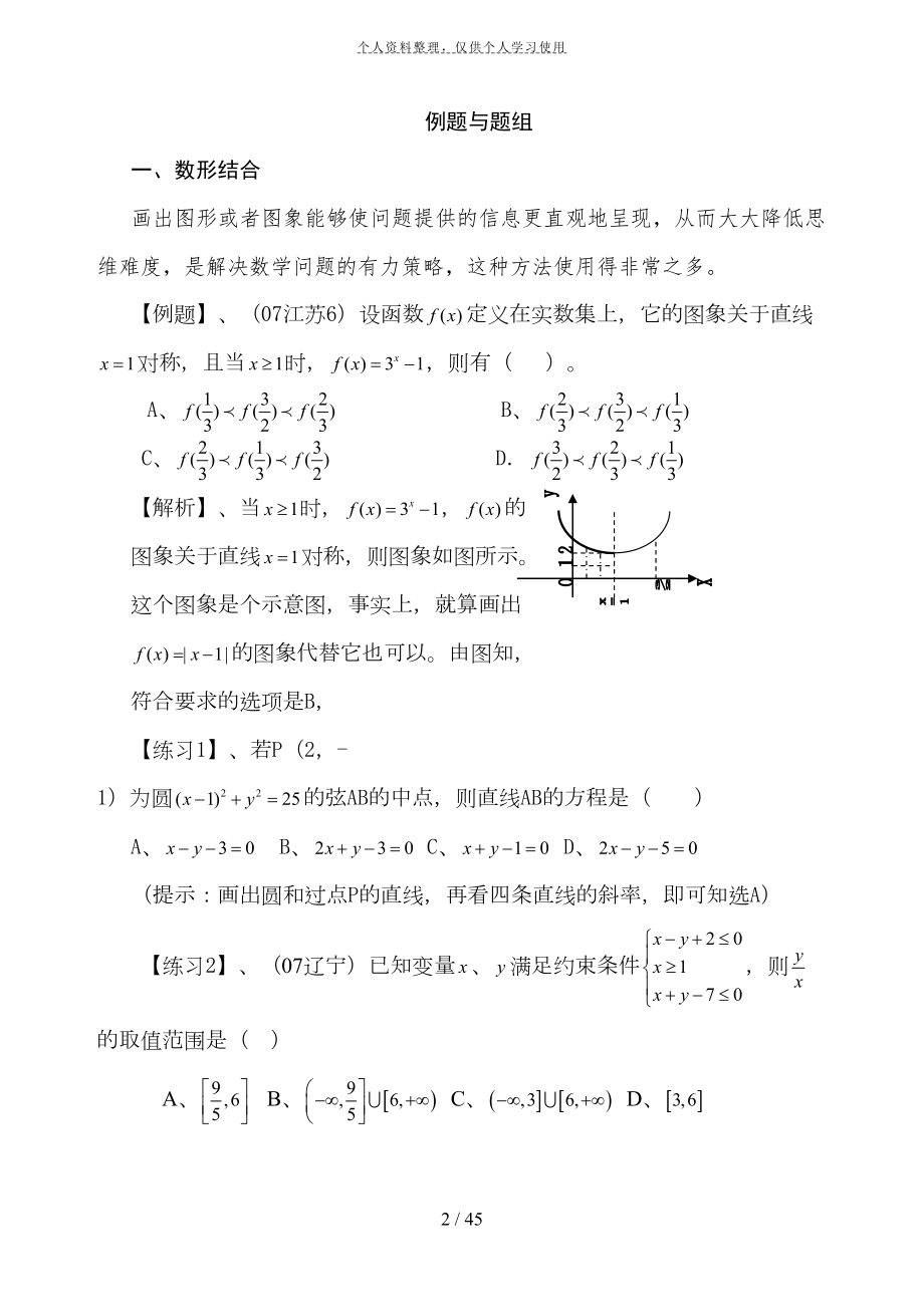 神奇巧解高考数学选择题专题(DOC 45页).doc_第2页