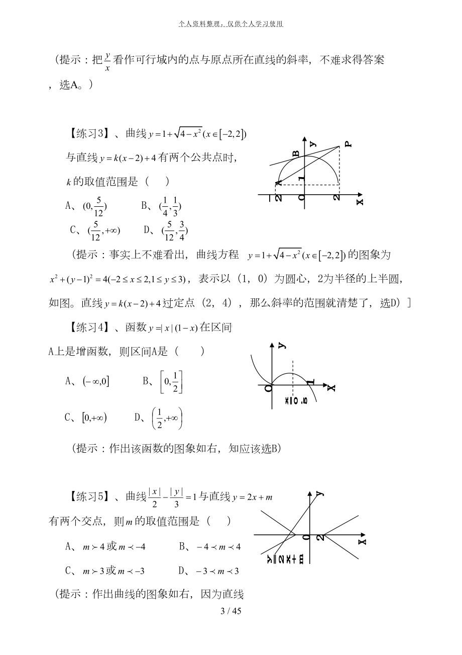 神奇巧解高考数学选择题专题(DOC 45页).doc_第3页