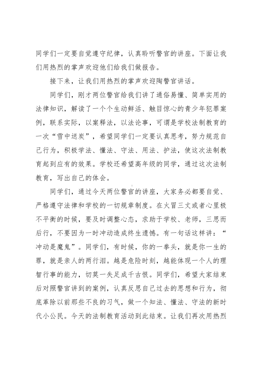 法制教育主题班会主持稿(DOC 10页).doc_第2页