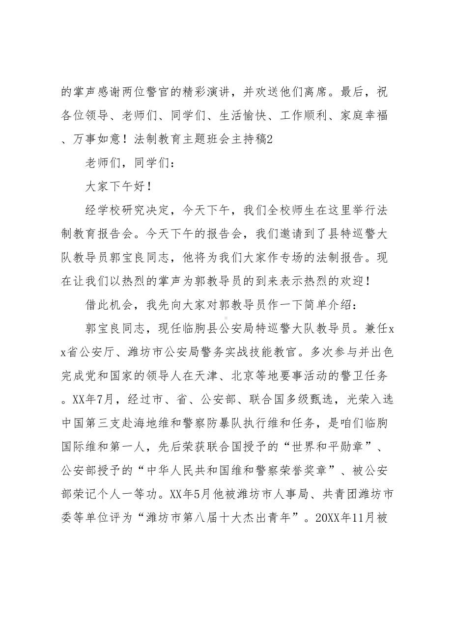 法制教育主题班会主持稿(DOC 10页).doc_第3页