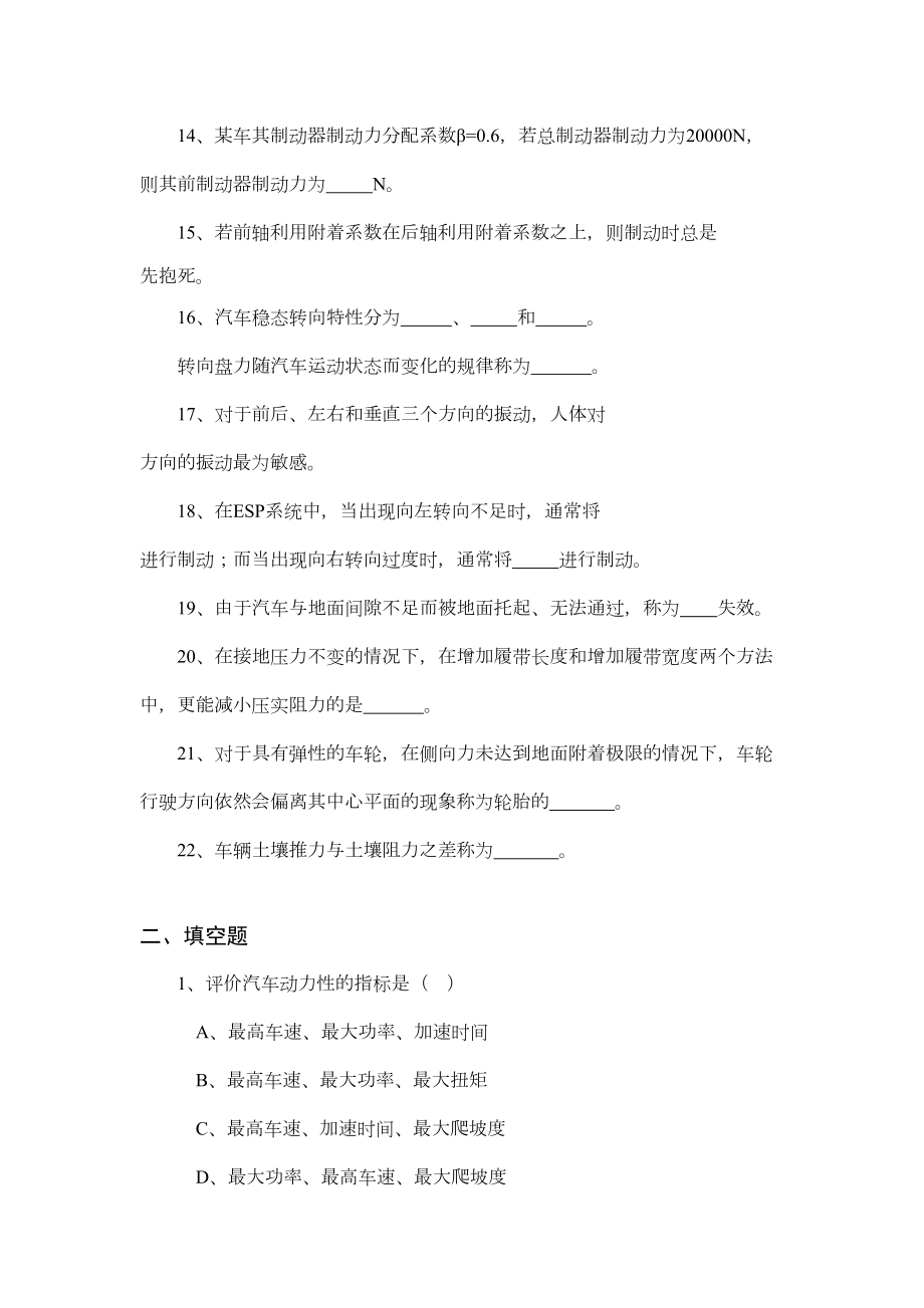 汽车理论复习题必考DOC(DOC 28页).doc_第2页