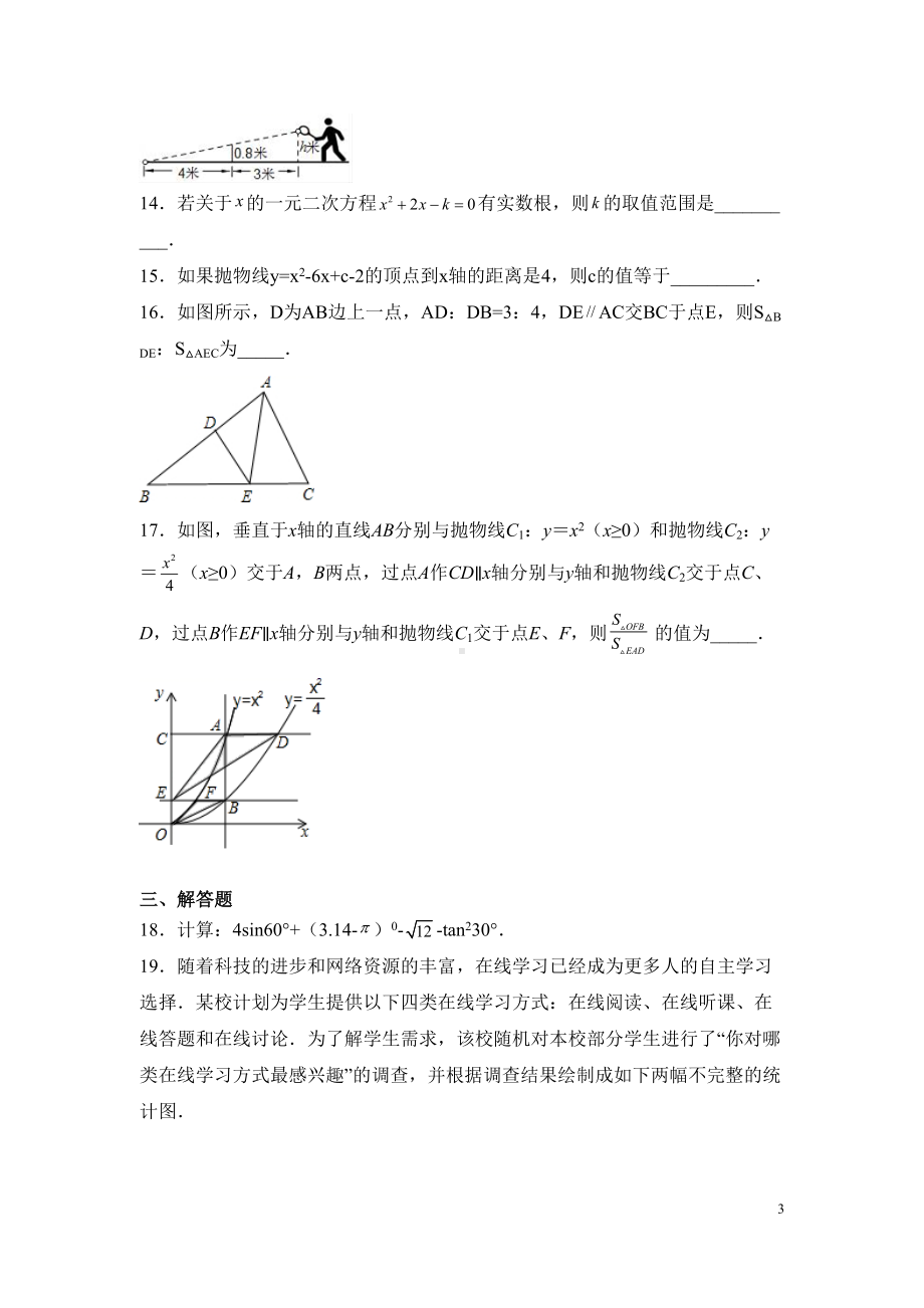 湘教版九年级上册数学期末考试试卷及答案(DOC 22页).docx_第3页