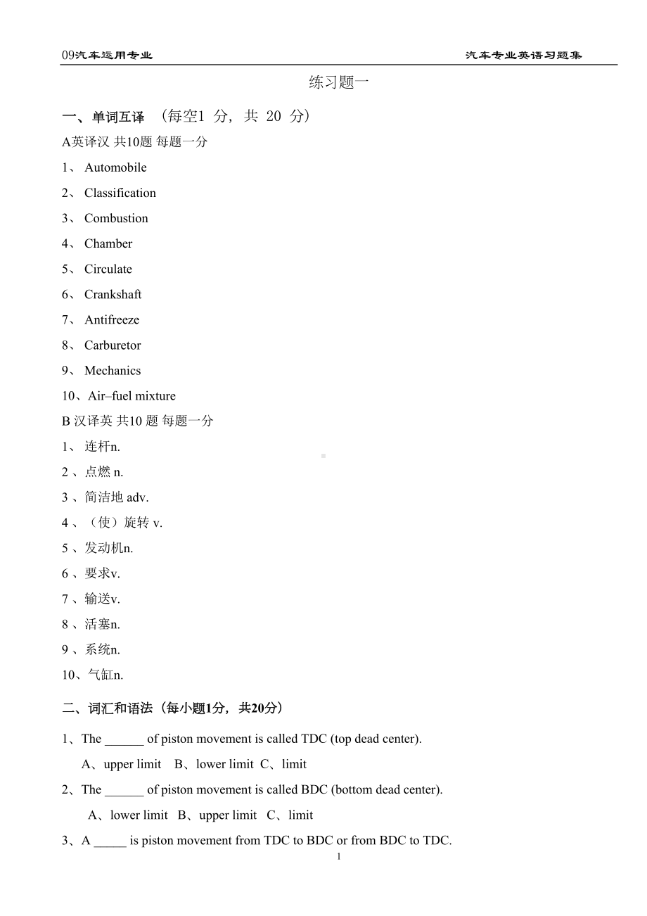 汽车专业英语习题集分析解析(DOC 35页).doc_第1页