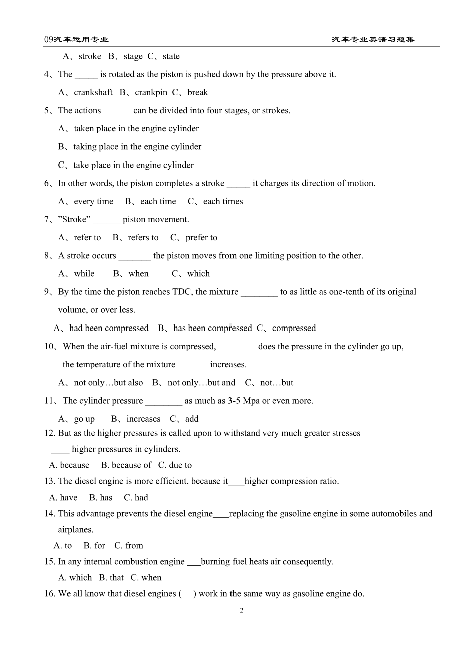 汽车专业英语习题集分析解析(DOC 35页).doc_第2页