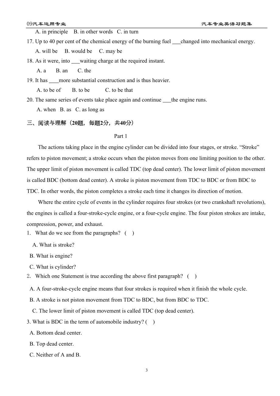 汽车专业英语习题集分析解析(DOC 35页).doc_第3页