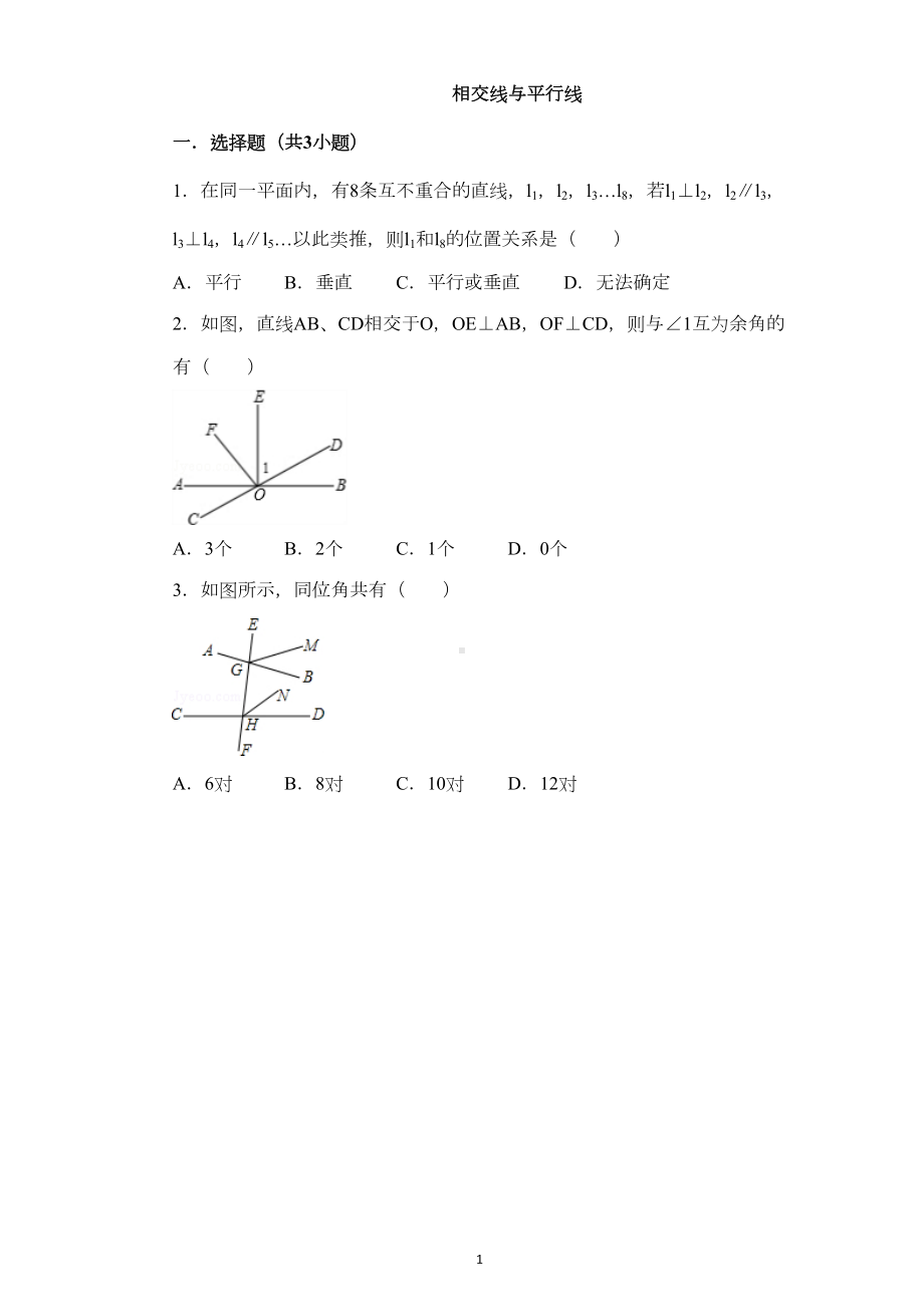 相交线与平行线常考题目及答案(绝对经典)(DOC 68页).doc_第1页