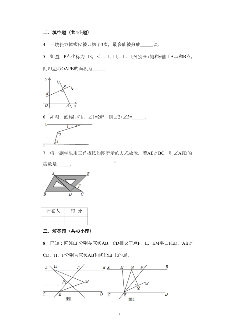 相交线与平行线常考题目及答案(绝对经典)(DOC 68页).doc_第2页