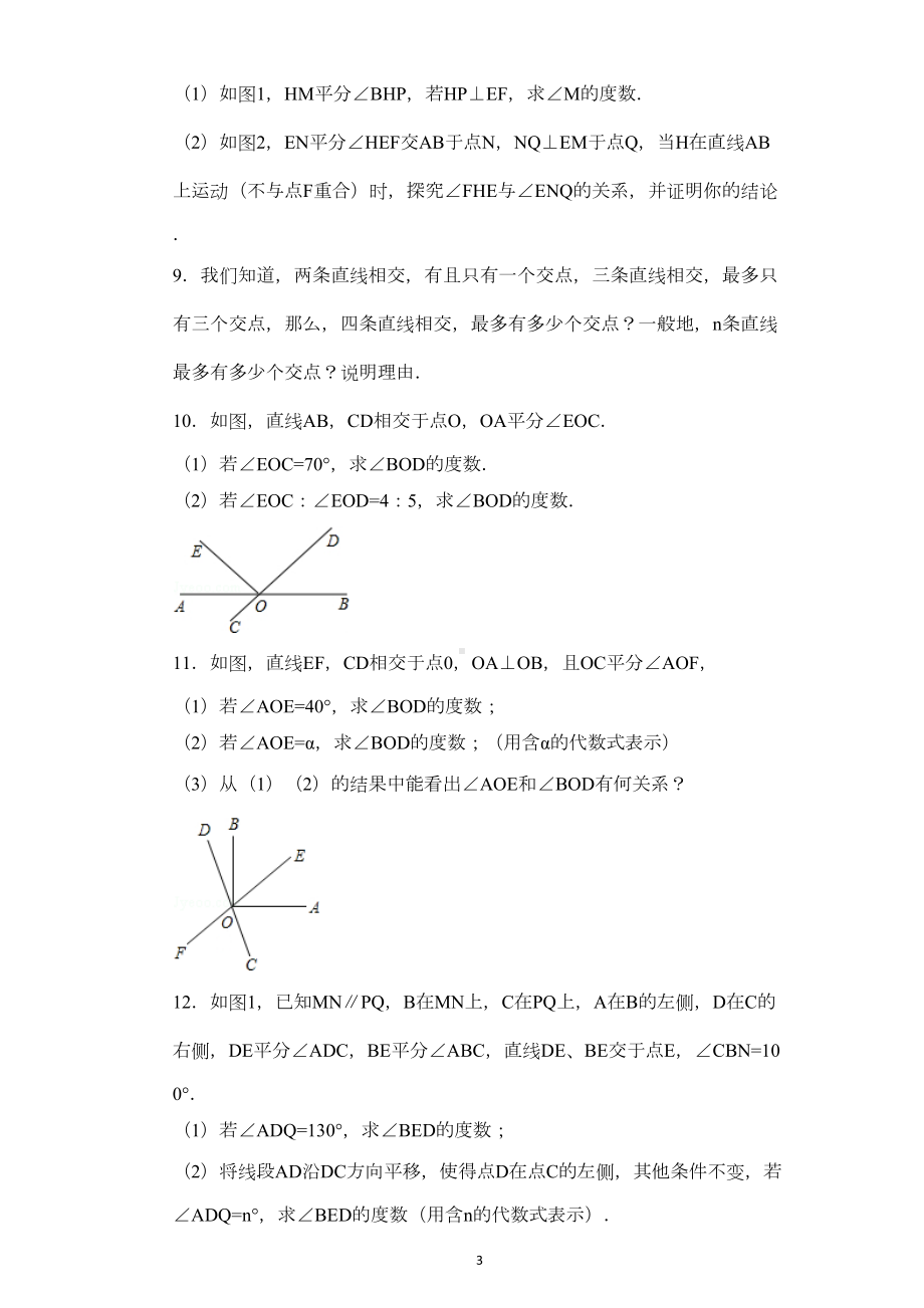 相交线与平行线常考题目及答案(绝对经典)(DOC 68页).doc_第3页