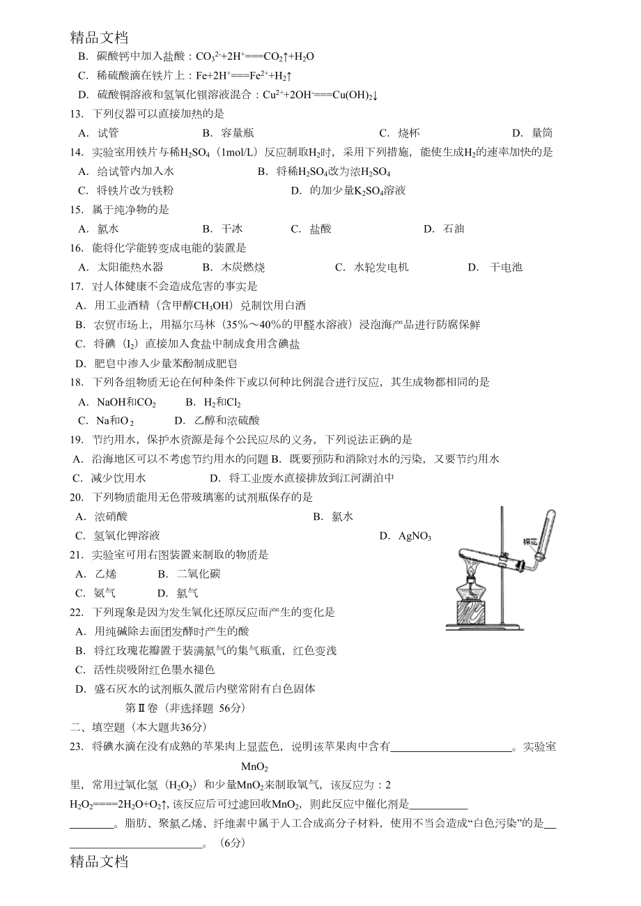 最新宁夏高中化学会考模拟试题(DOC 11页).doc_第2页