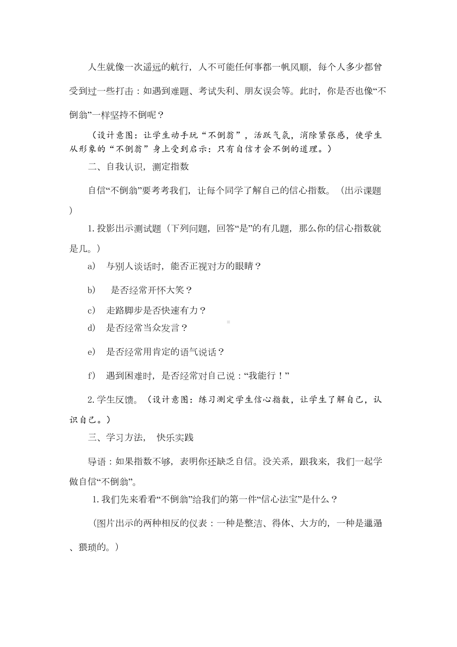 心理健康C证考试20题教案(DOC 53页).doc_第2页