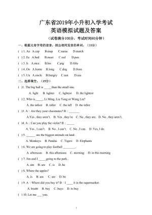 广东省2019年小升初入学考试英语模拟试题及答案(DOC 6页).doc