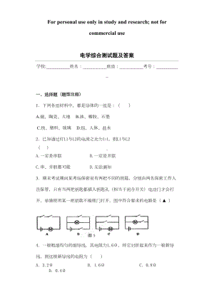 电学综合测试题及答案(DOC 19页).doc