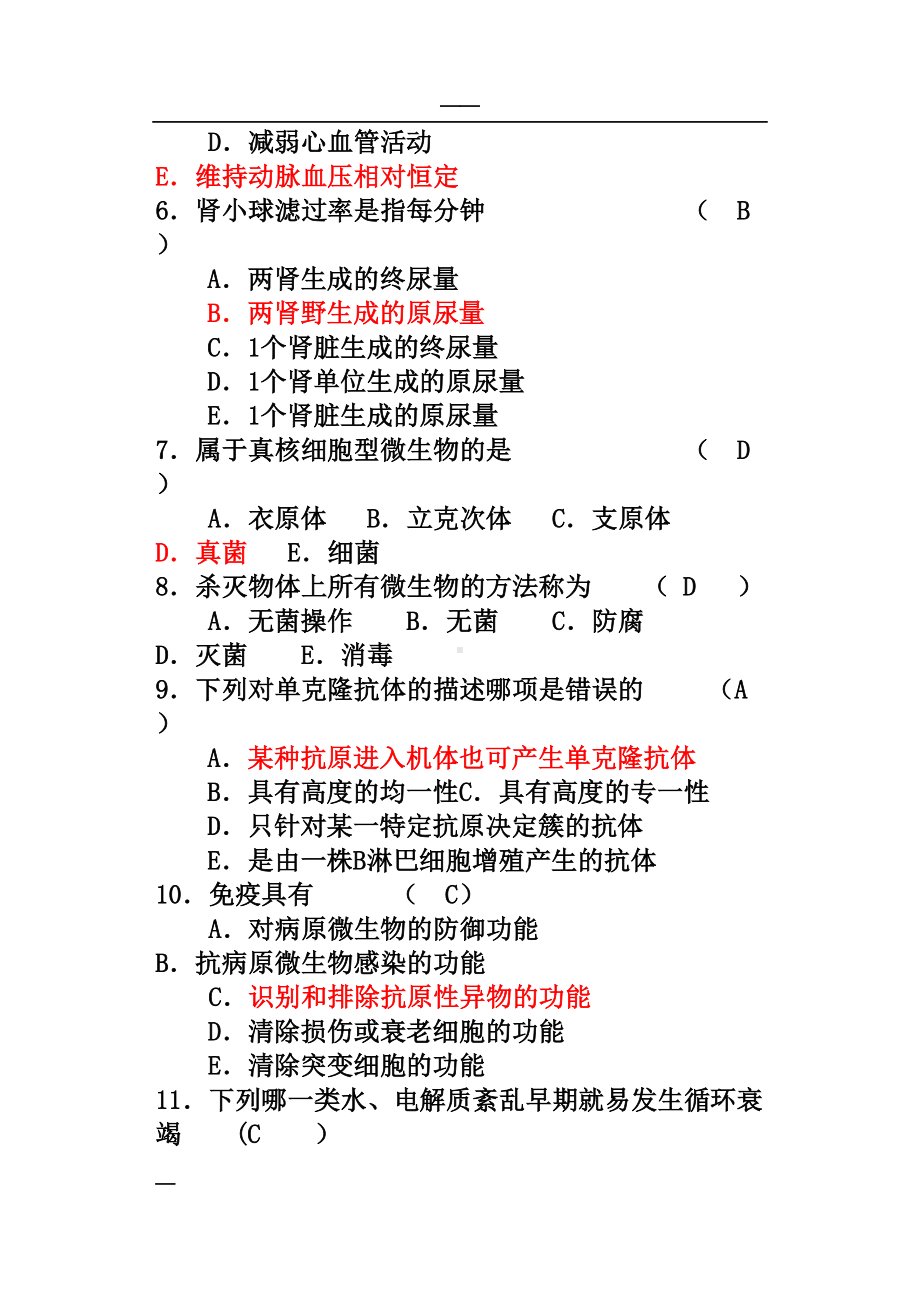 最全-三基试卷集医师分册(电子版)(DOC 268页).doc_第2页