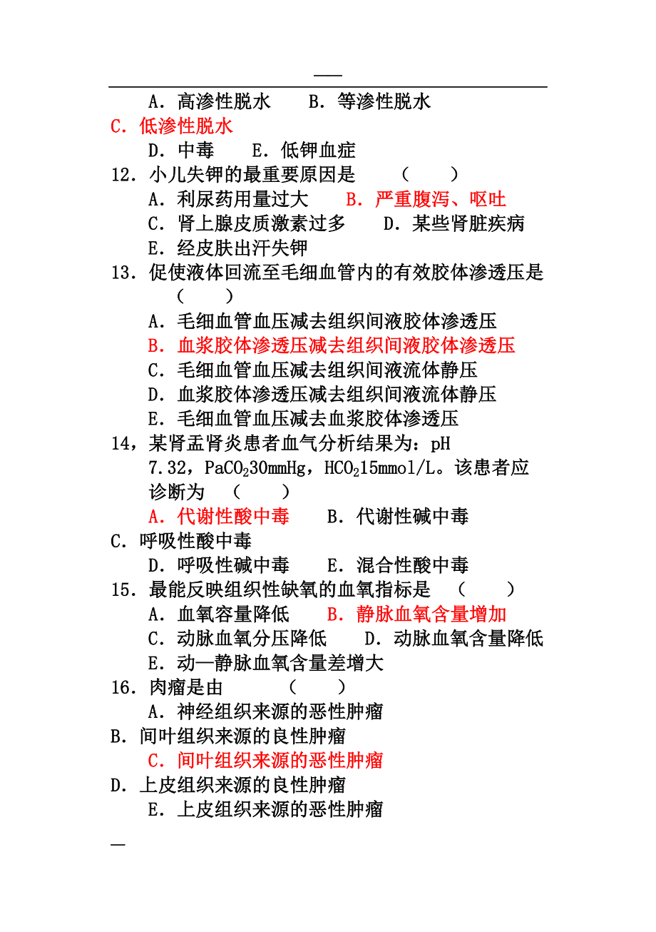 最全-三基试卷集医师分册(电子版)(DOC 268页).doc_第3页