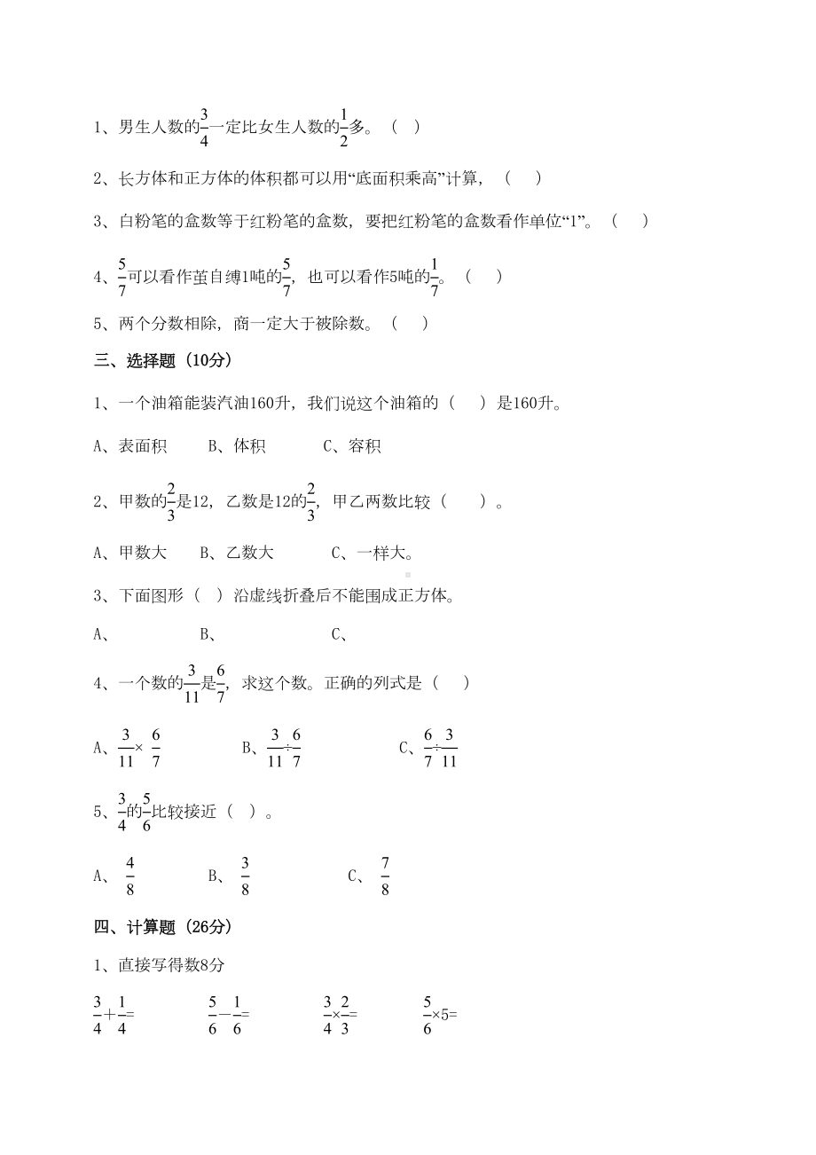 新北师大版五年级数学下册期中检测试卷(DOC 5页).doc_第2页