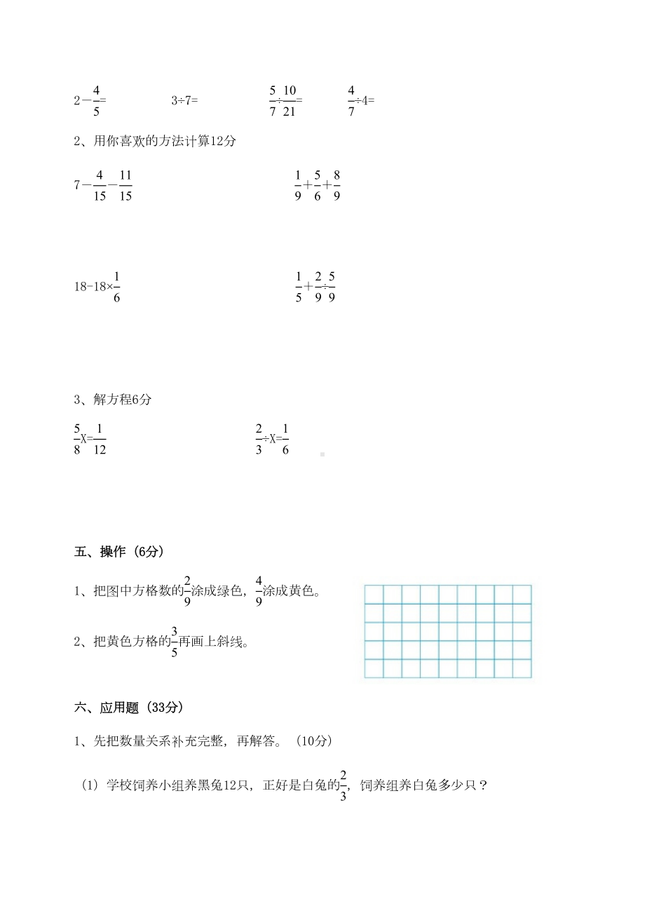 新北师大版五年级数学下册期中检测试卷(DOC 5页).doc_第3页