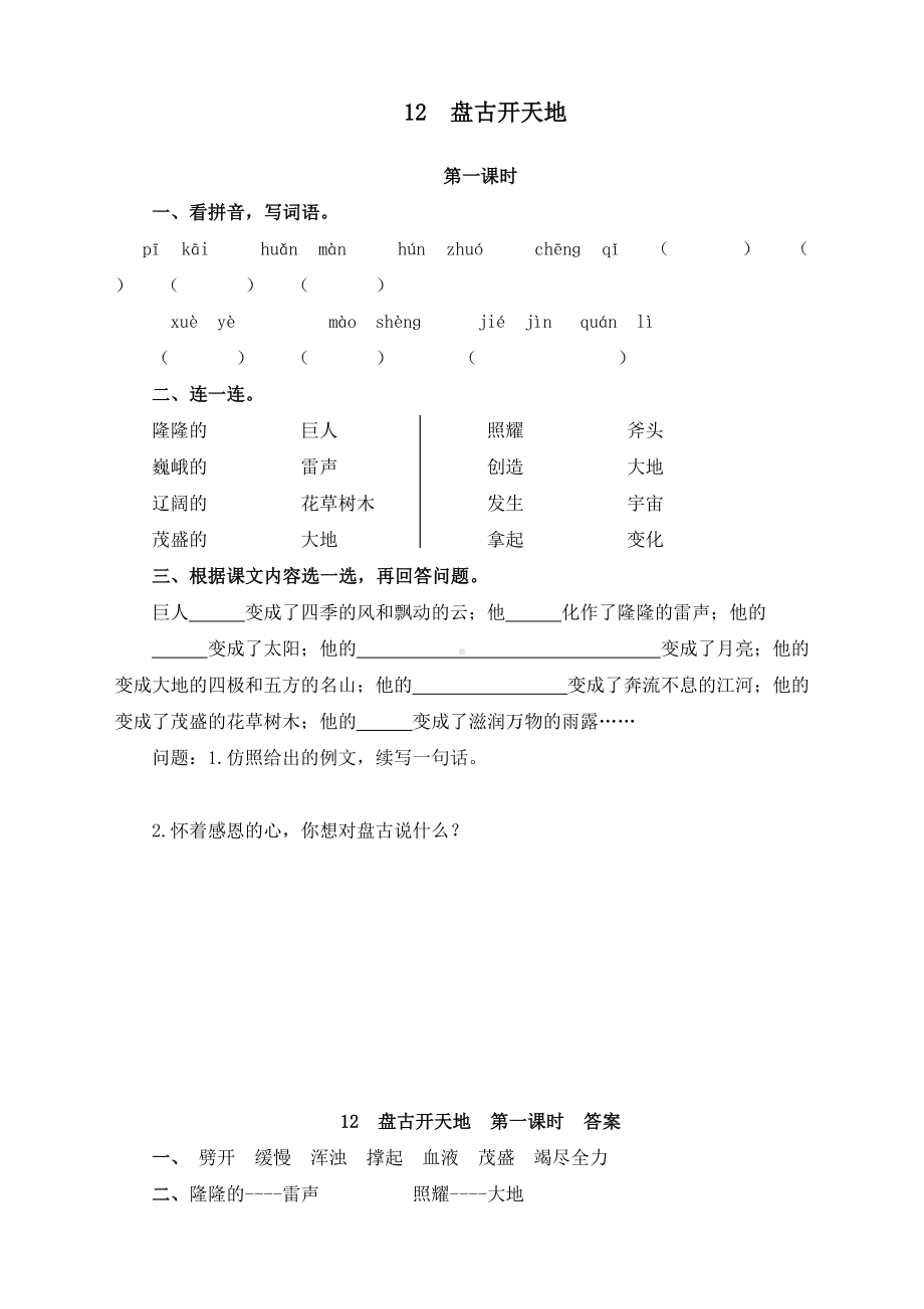 最新人教部编版四年级上册语文《盘古开天地》课后练习题(DOC 4页).doc_第1页