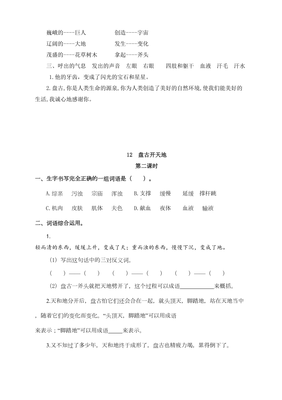 最新人教部编版四年级上册语文《盘古开天地》课后练习题(DOC 4页).doc_第2页