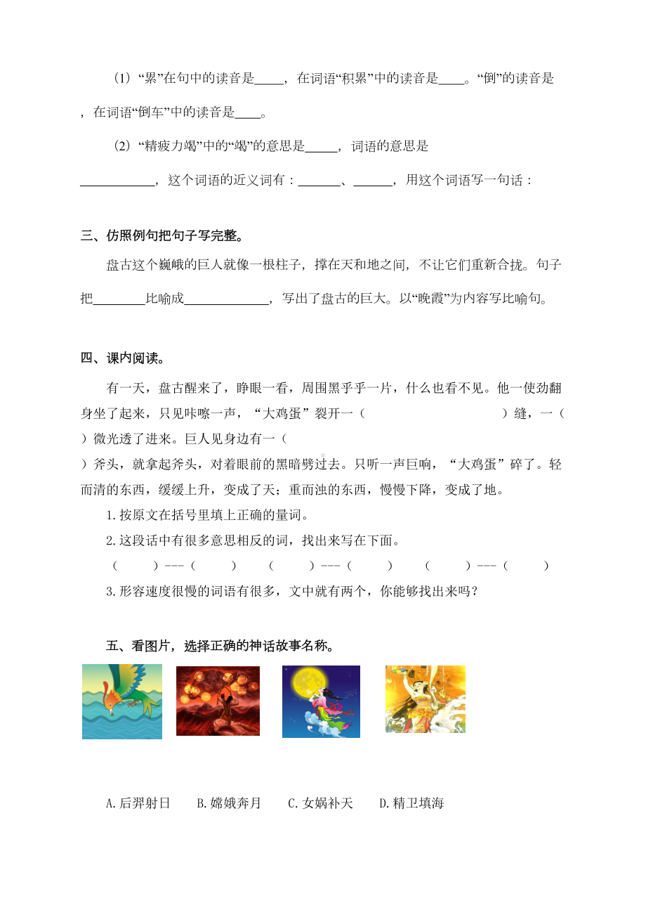 最新人教部编版四年级上册语文《盘古开天地》课后练习题(DOC 4页).doc_第3页