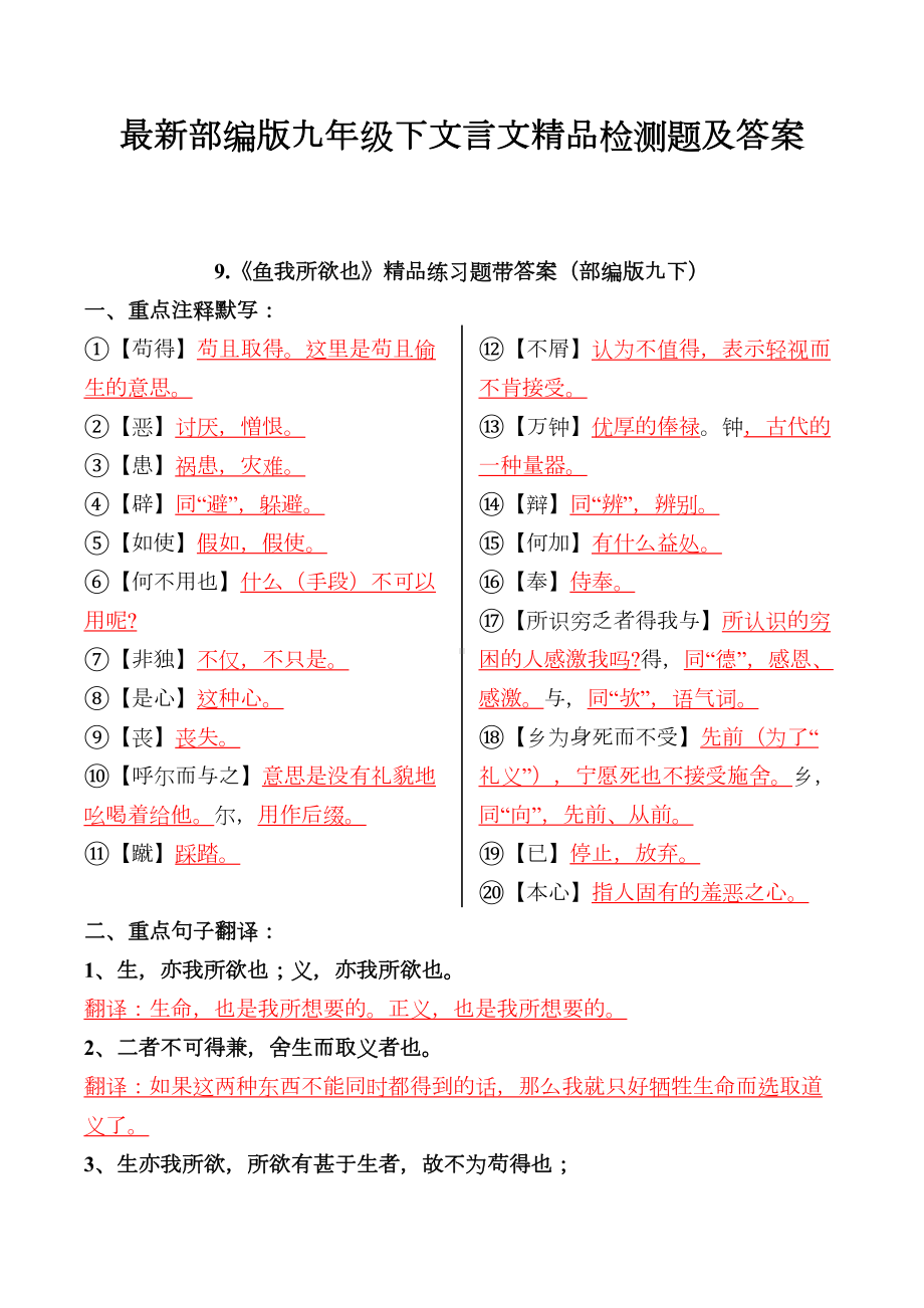 最新部编版九年级下文言文检测题及答案(全册文言文共6篇)(DOC 24页).docx_第1页