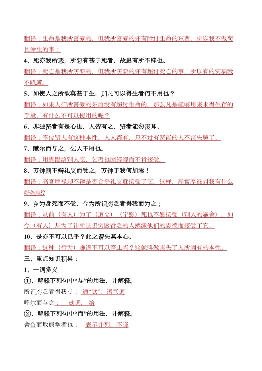 最新部编版九年级下文言文检测题及答案(全册文言文共6篇)(DOC 24页).docx_第2页