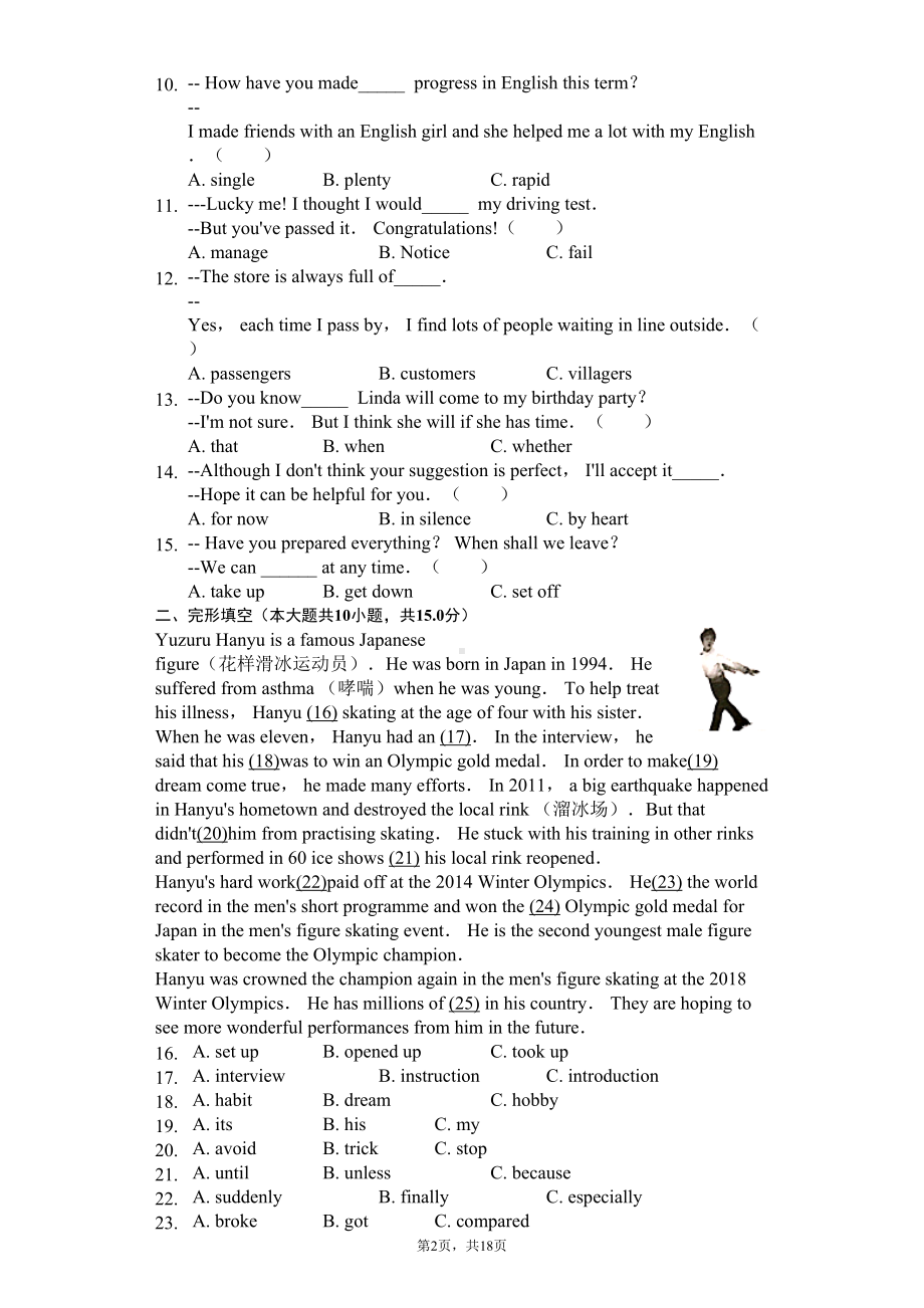 广东省深圳市九年级(上)期末英语试卷含答案(DOC 24页).docx_第2页