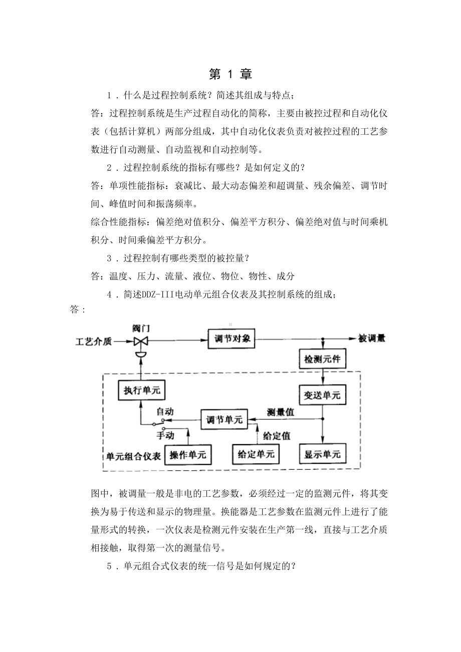 山东XX大学自动化仪表题库DOC(DOC 19页).doc_第1页