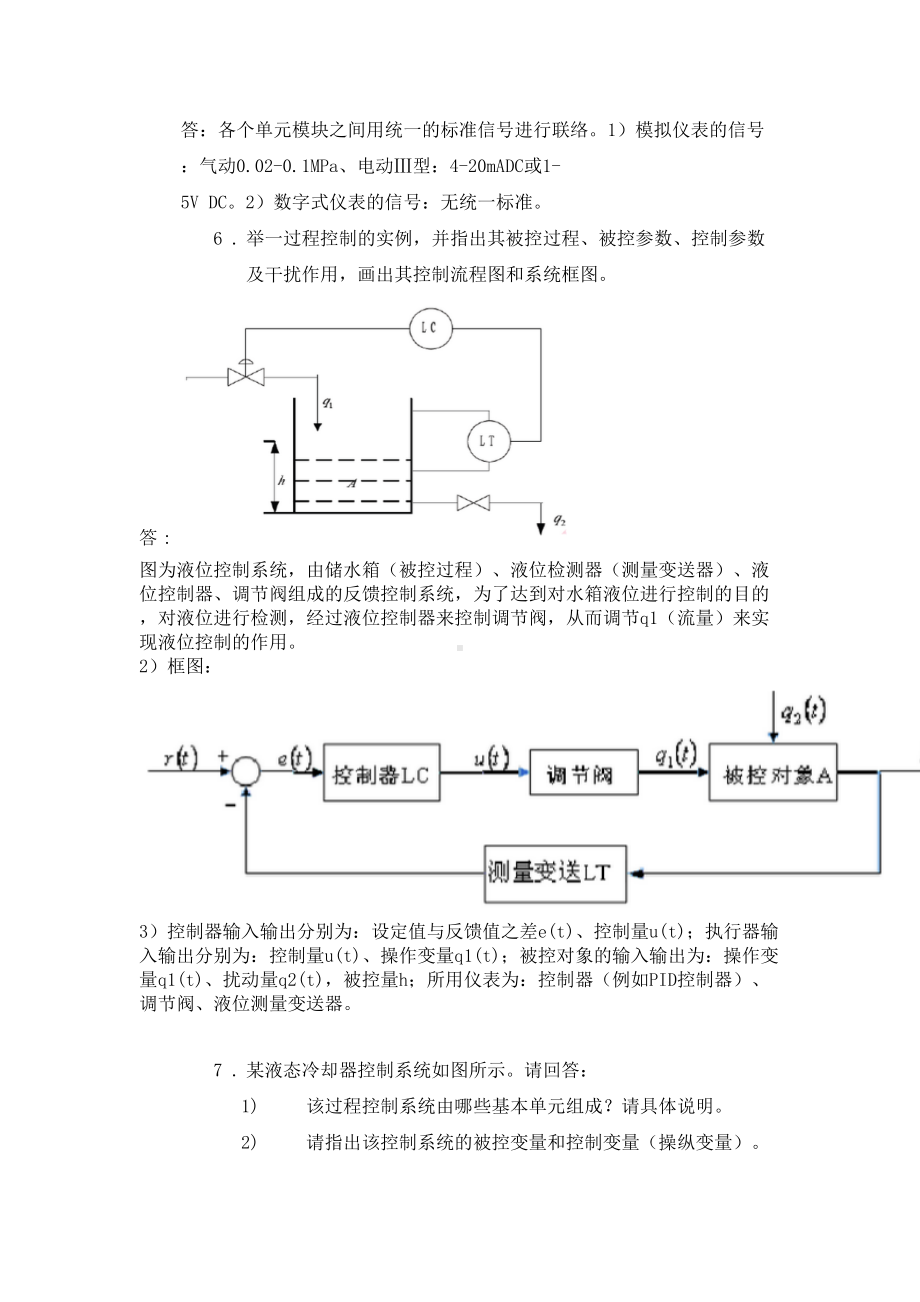 山东XX大学自动化仪表题库DOC(DOC 19页).doc_第2页