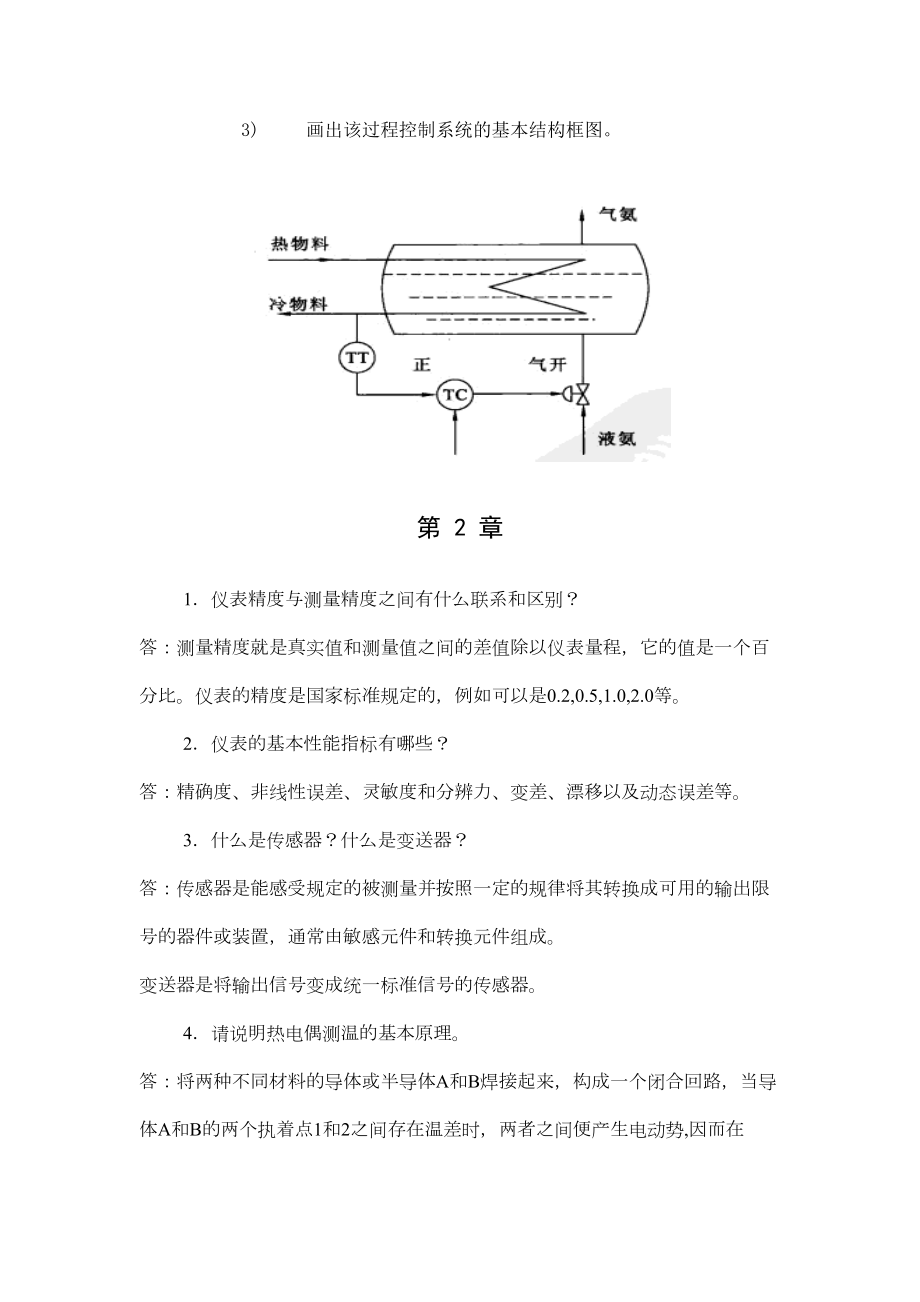 山东XX大学自动化仪表题库DOC(DOC 19页).doc_第3页