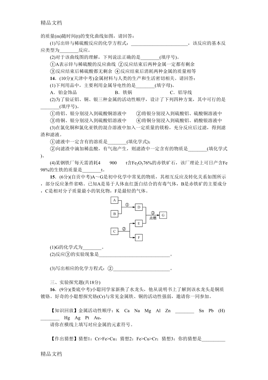 最新初中化学第八单元综合测试卷(DOC 6页).doc_第3页