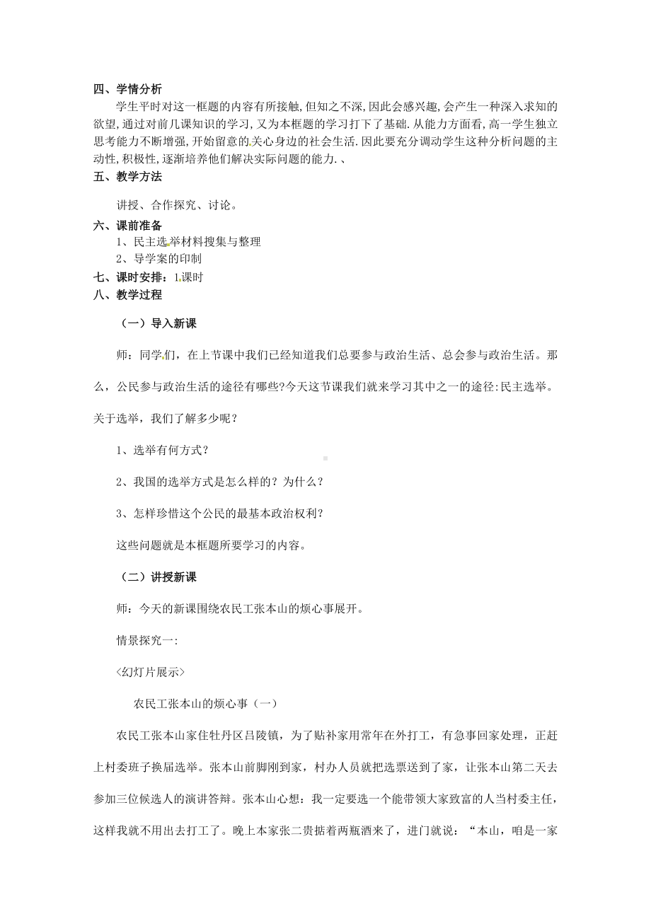 教案：21《民主选举：投出理性一票》.doc_第2页