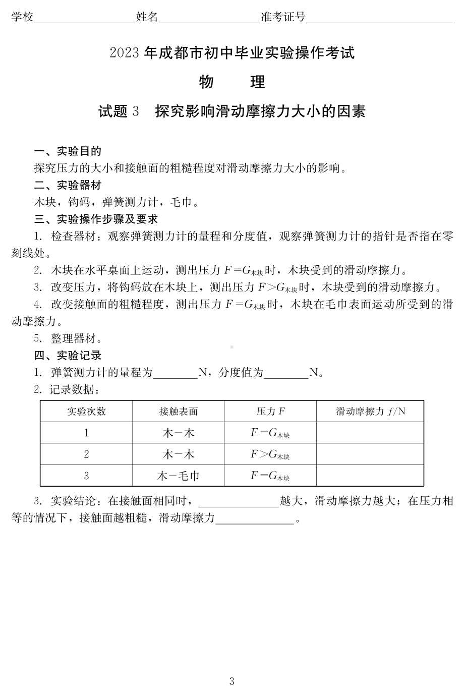 2023年四川省成都市中考物理实验操作试题及评分标准- 副本.pdf_第3页