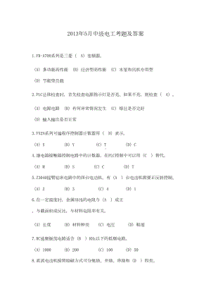 电工中级试题及答案汇总(DOC 20页).doc