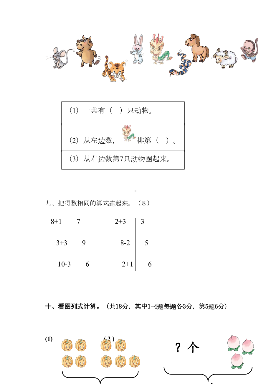 新人教版一年级上册数学试卷(DOC 4页).doc_第3页