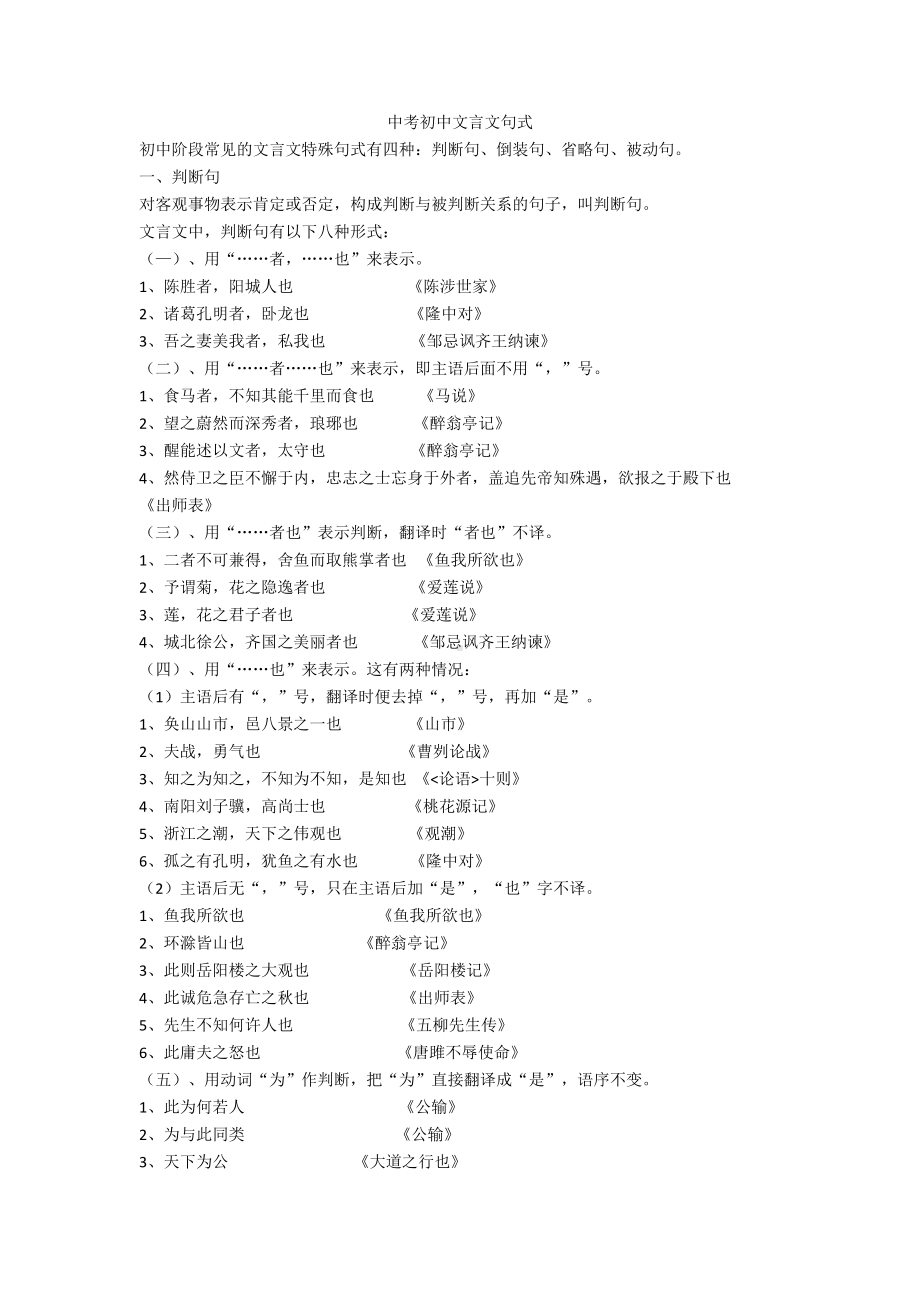 最新中考初中文言文句式+文言文练习题(DOC 17页).doc_第1页