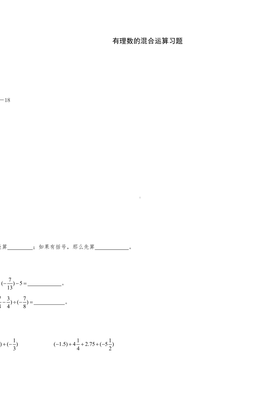 有理数混合运算经典习题及答案(DOC 8页).doc_第1页