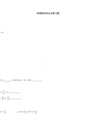 有理数混合运算经典习题及答案(DOC 8页).doc