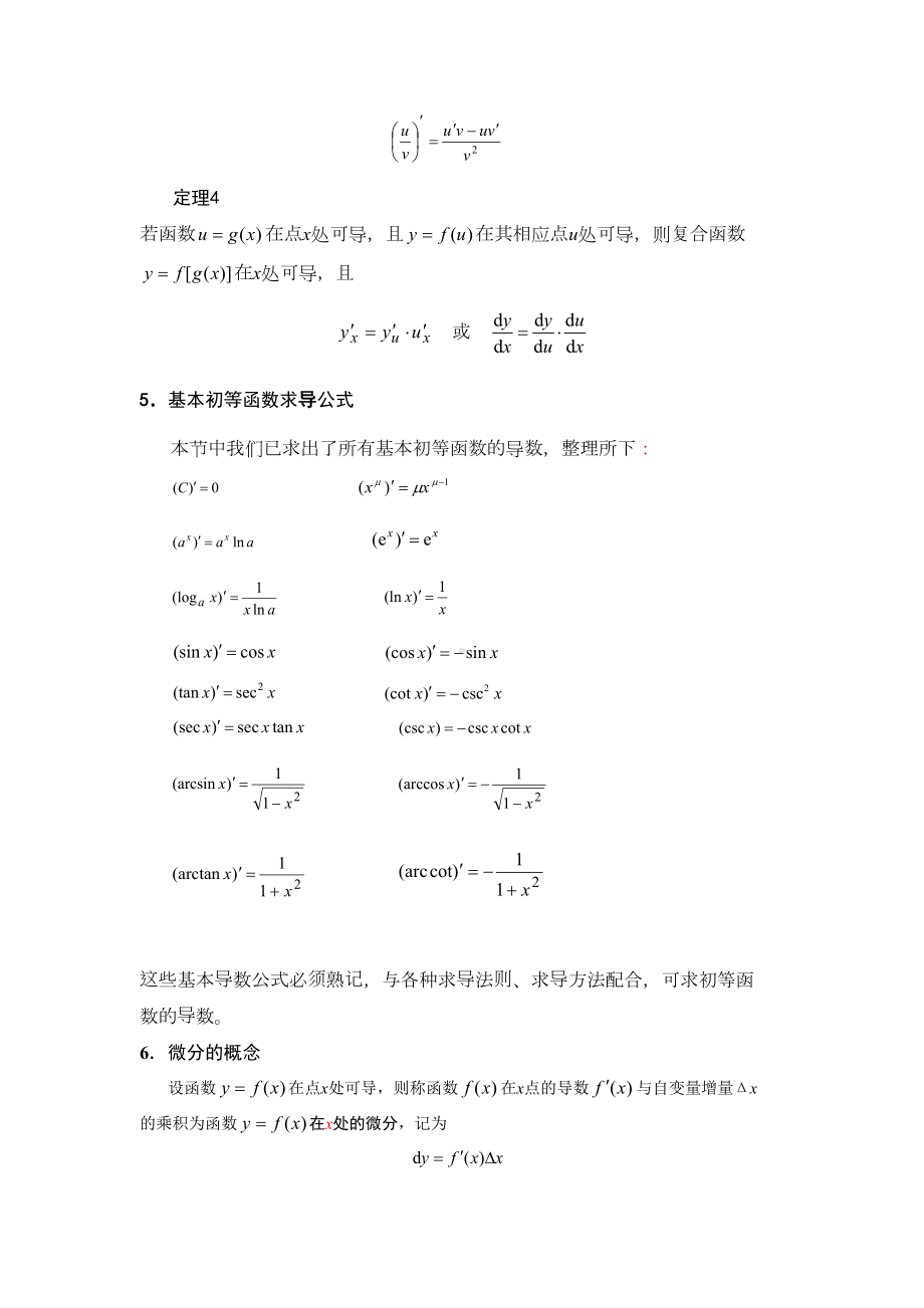 第二章-导数与微分习题汇总(DOC 17页).doc_第2页