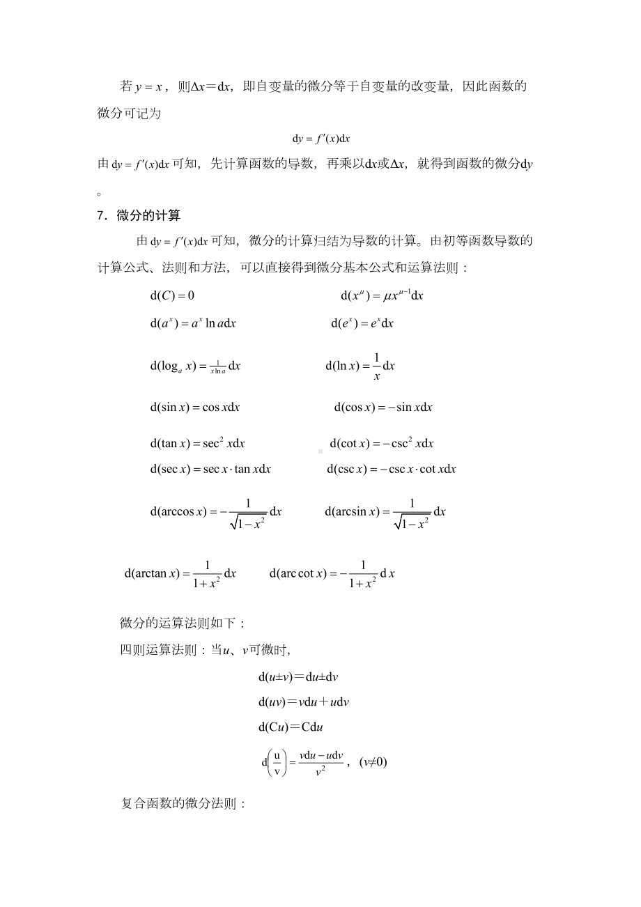 第二章-导数与微分习题汇总(DOC 17页).doc_第3页