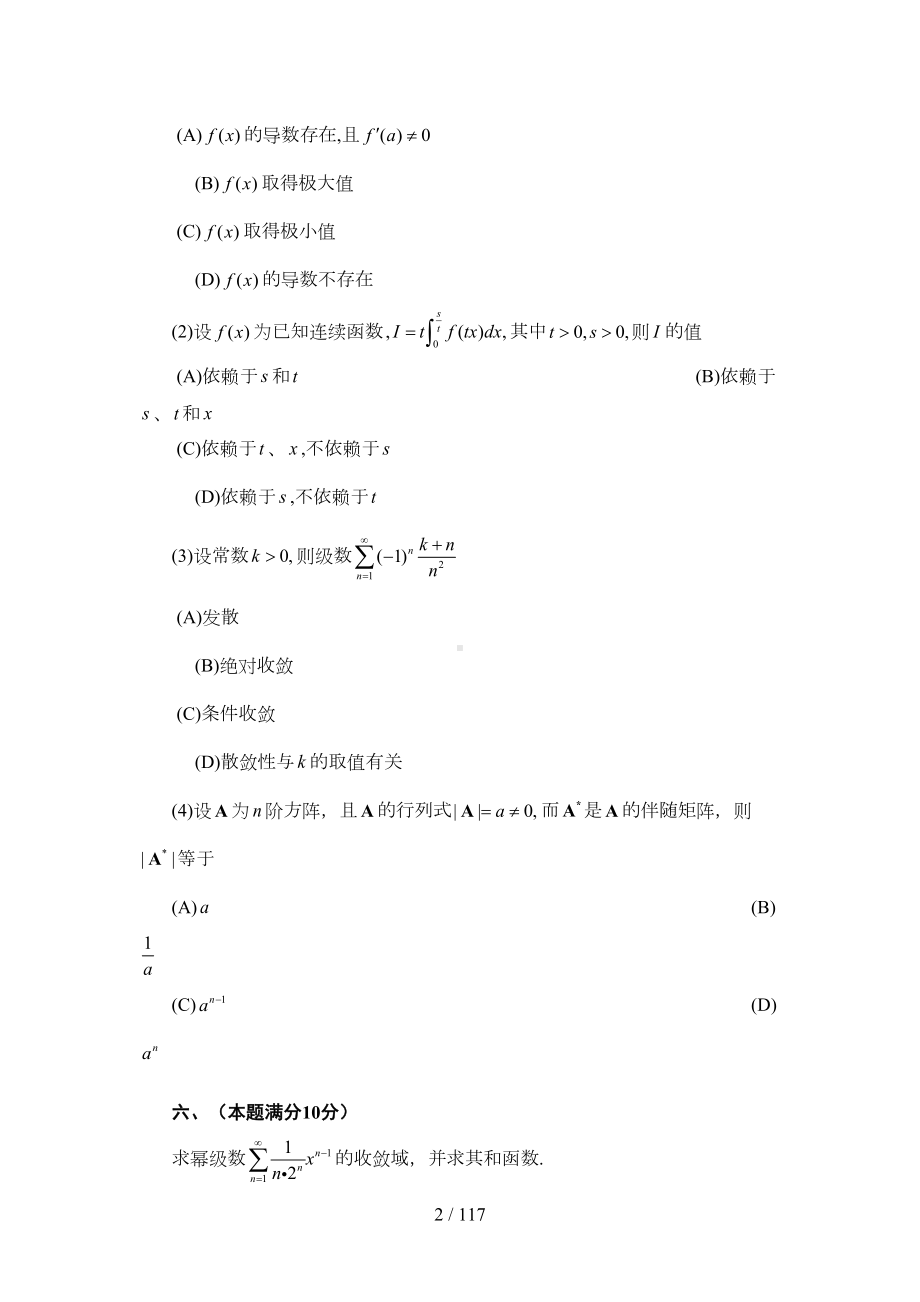 考研数学一历真题完整版(Word版)(DOC 107页).doc_第2页