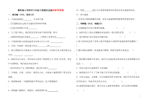 教科版小学科学六年级下册期末试卷(含答案)(DOC 4页).doc