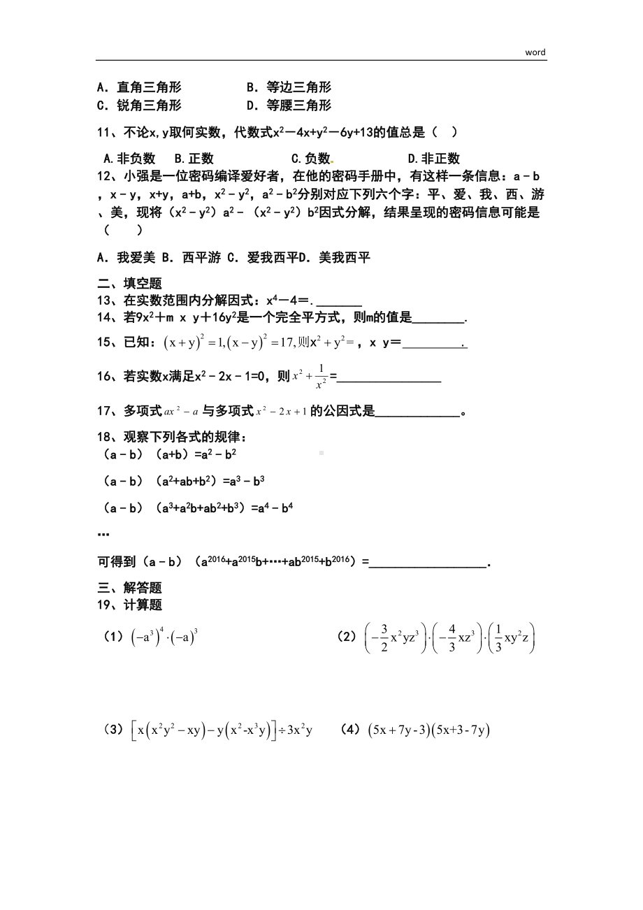 整式的乘法和因式分解模拟测试题(DOC 4页).docx_第2页