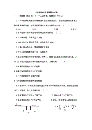 新课标沪科版八年级物理下学期期末试卷及答案-(DOC 6页).doc