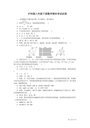 沪科版八年级下册数学期末试题试卷及答案(DOC 7页).doc