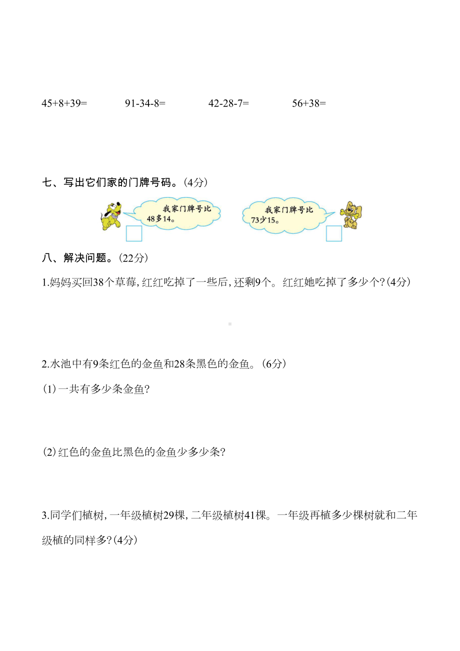 新西师大版一年级数学下册第七单元测试卷(含答案)(DOC 8页).docx_第2页