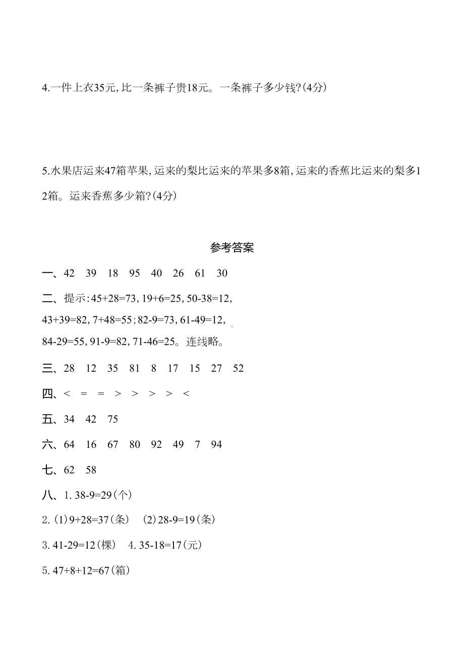 新西师大版一年级数学下册第七单元测试卷(含答案)(DOC 8页).docx_第3页