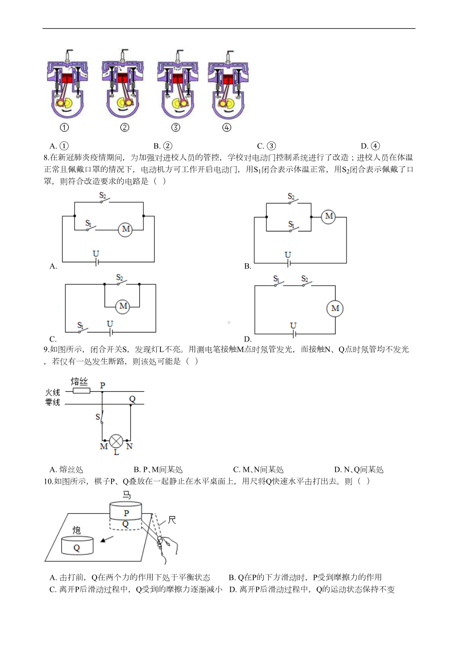 江苏省镇江市2020年中考物理试卷(DOC 18页).docx_第2页