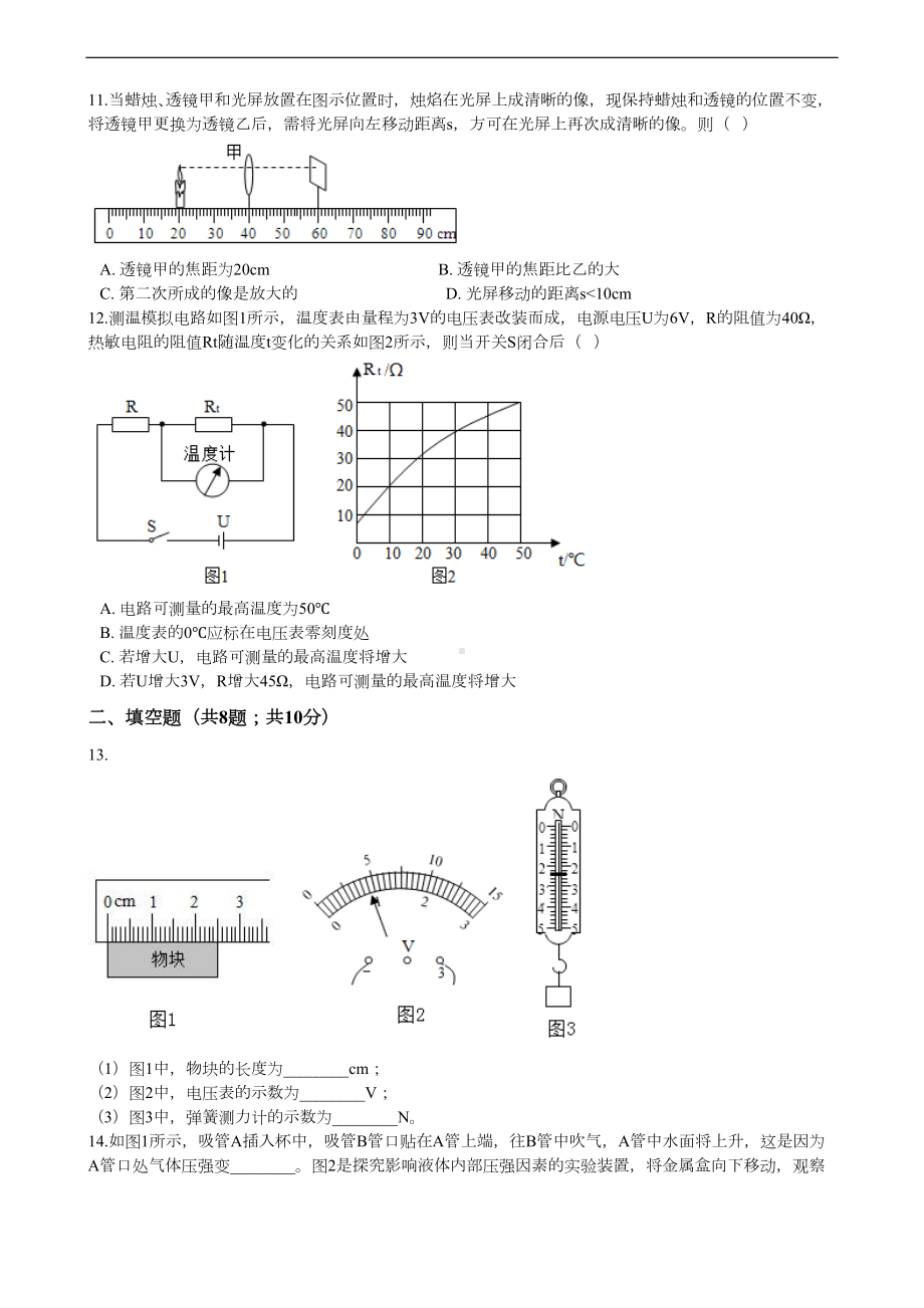 江苏省镇江市2020年中考物理试卷(DOC 18页).docx_第3页