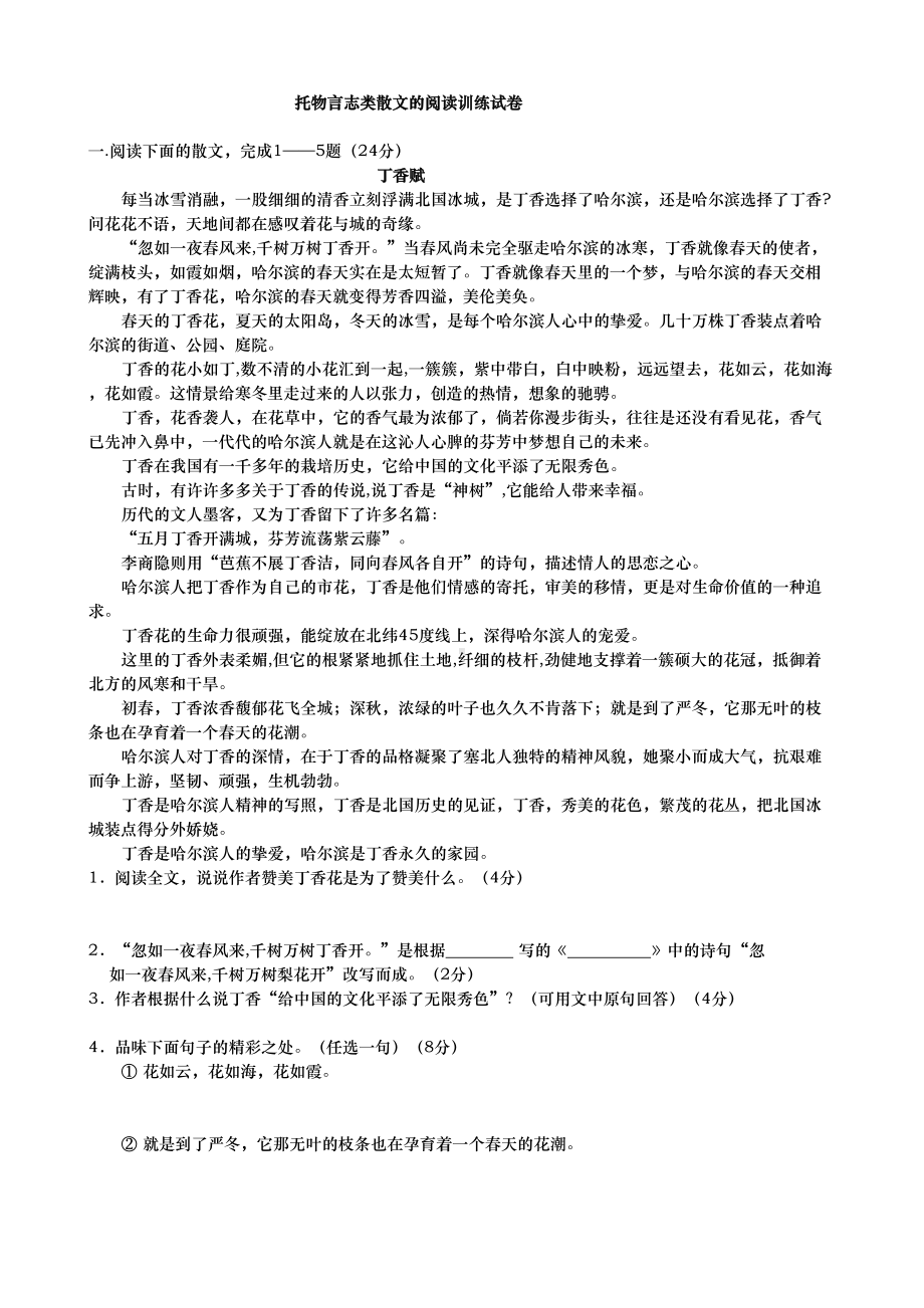 托物言志类散文阅读训练试卷(DOC 15页).doc_第1页